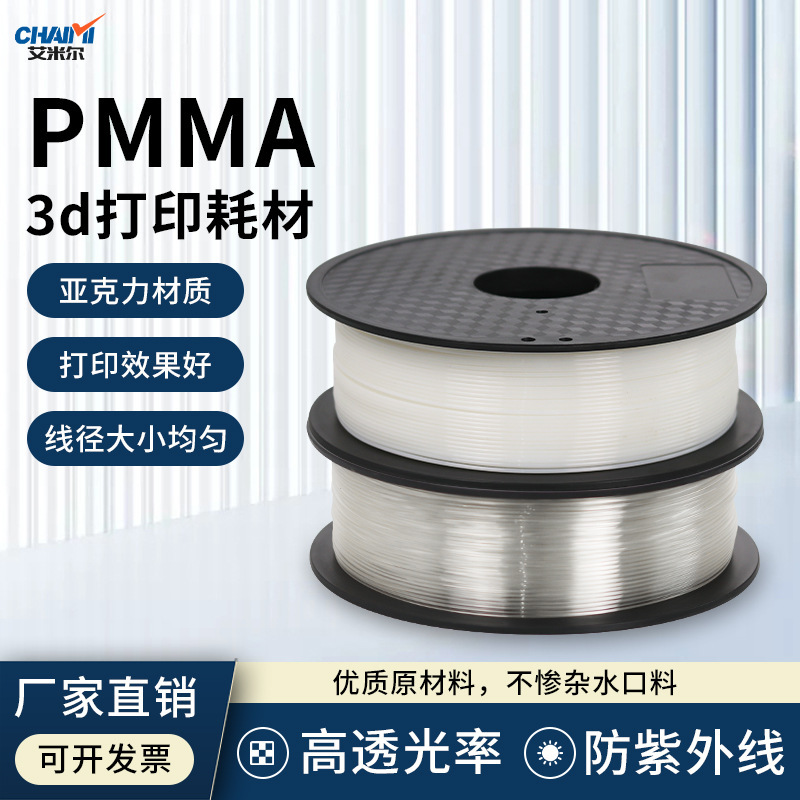 Acrylic PmmA 3D Printing Supplies 1.75mm 1KG Transparent High Flex Cable Neat Toughness GooD Quality