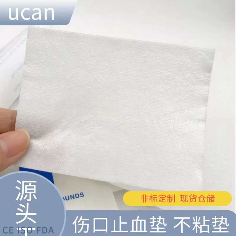 急救包配件用品伤口不粘垫吸水垫/止血贴/吸血垫Non adherent pad
