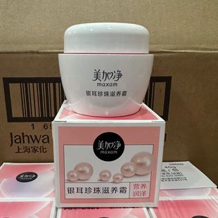 Genuine goods Meijiajing cream tremella Pearl nourishing cream 4080120g Shanghai domestic mother moisturizing cream