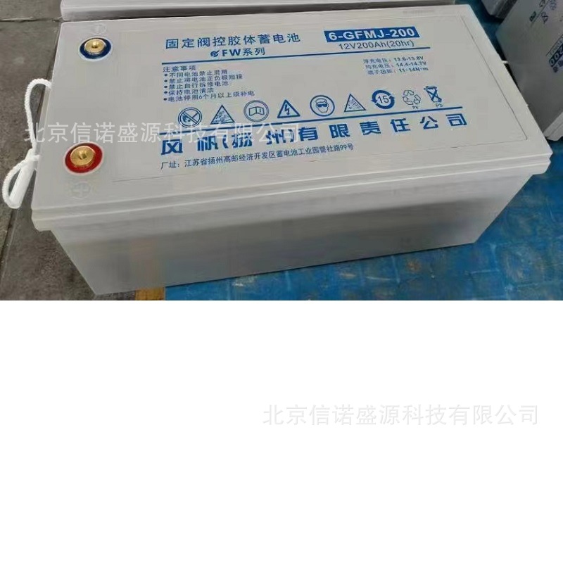 扬州风帆FW蓄电池6-GFM-200 12V200AH 20HR免维护铅酸UPS直流屏用