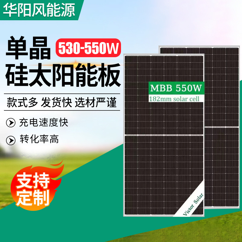 单晶硅太阳能板530-550w光伏组件单晶硅太阳能离网储能充电板