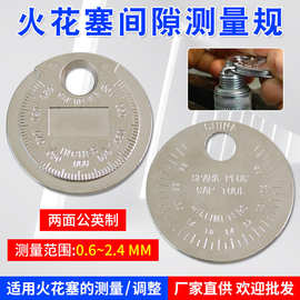 火花塞间隙量规汽车摩托车火花塞间隙调整工具0.6-2.4mm币状量规