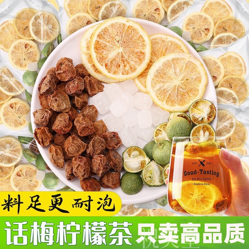 话梅青桔柠檬茶冻干水果茶冷冲饮品女生泡水喝的花果茶独立小包装|undefined