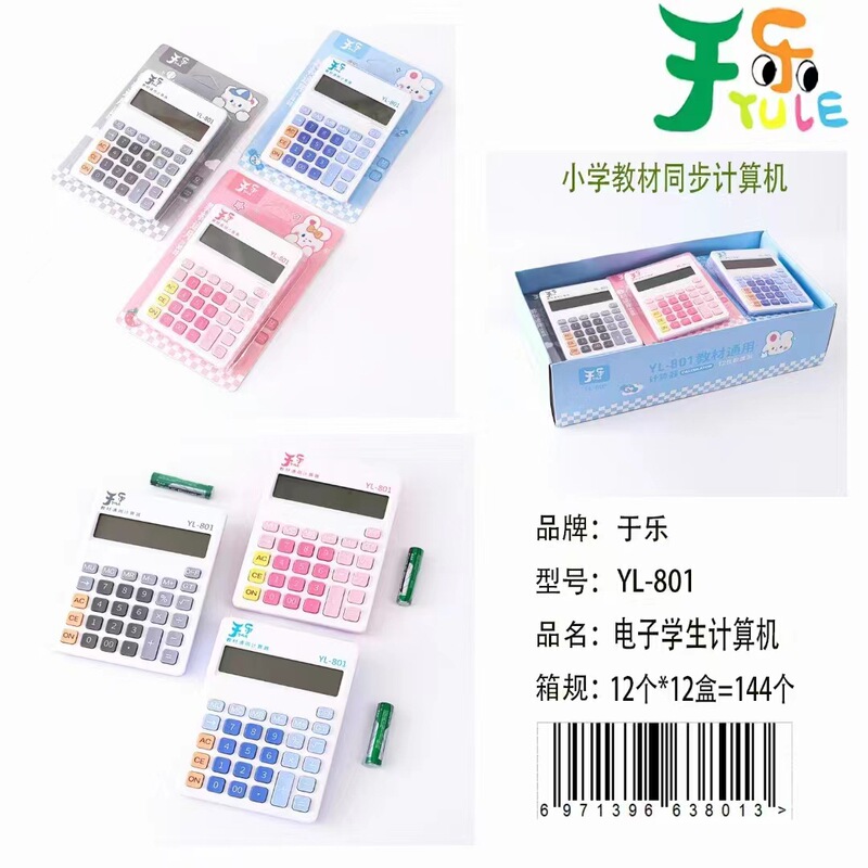 Primary School Students' Synchronized 801 Calculator, Fourth Grade Textbook, Same Style Computer Colorful Case on Page 25