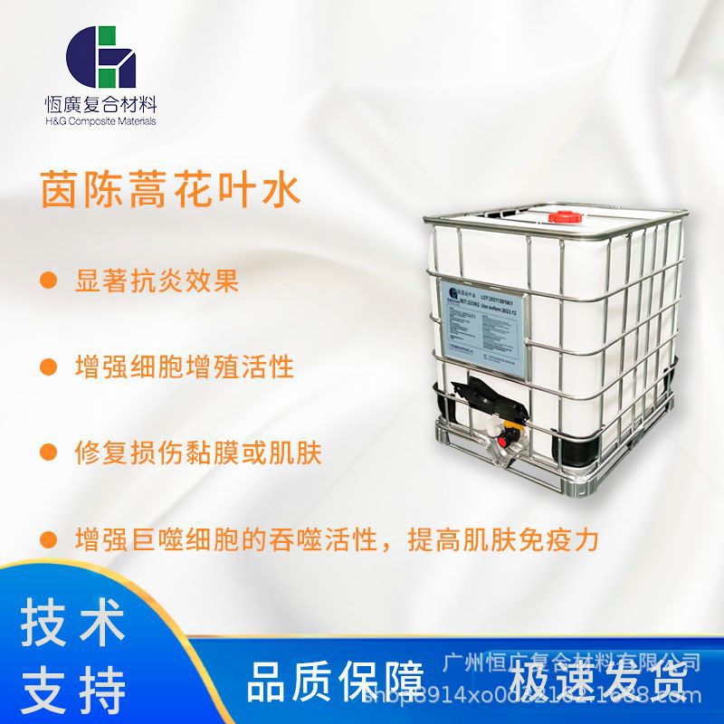 茵陈蒿花叶水  增强巨噬细胞活性  修复损伤黏膜或肌肤  无水配方