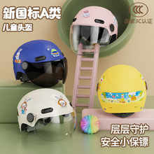 3C认证工厂直供摩托车头盔男女孩夏季小孩宝宝四季通用电动安全盔