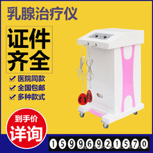 医用乳腺治疗仪 乳腺结节 妇科乳腺检测仪  红外乳腺诊断  厂家1
