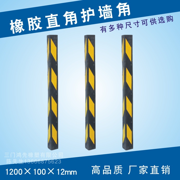 橡胶护墙角1.2米地下车库保护条墙体防撞条橡胶反光条交通设施