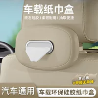 Автомобильная жидкая силиконовая коробка для бумажных полотенец подвесная коробка для перекачки бумаги внутри автомобиля