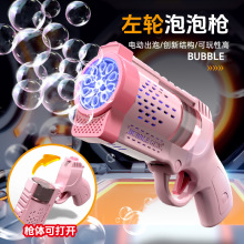 跨境儿童左轮泡泡机炫酷灯光全自动泡泡枪男孩女孩吹泡泡玩具礼品