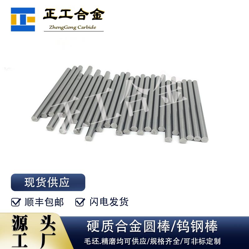 YL10.2硬质合金精磨圆棒直径4*100MM模具芯杆实心棒料