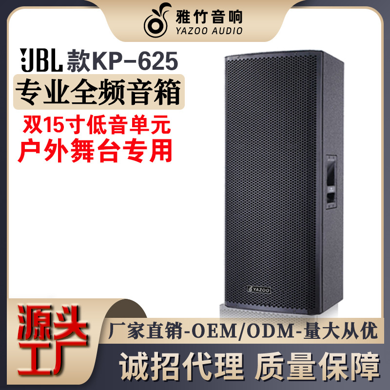 Al por mayor personalizado JBL doble 15 pulgadas pasiva etapa profesional altavoz rendimiento al aire libre escenario cuadrado traje de audio