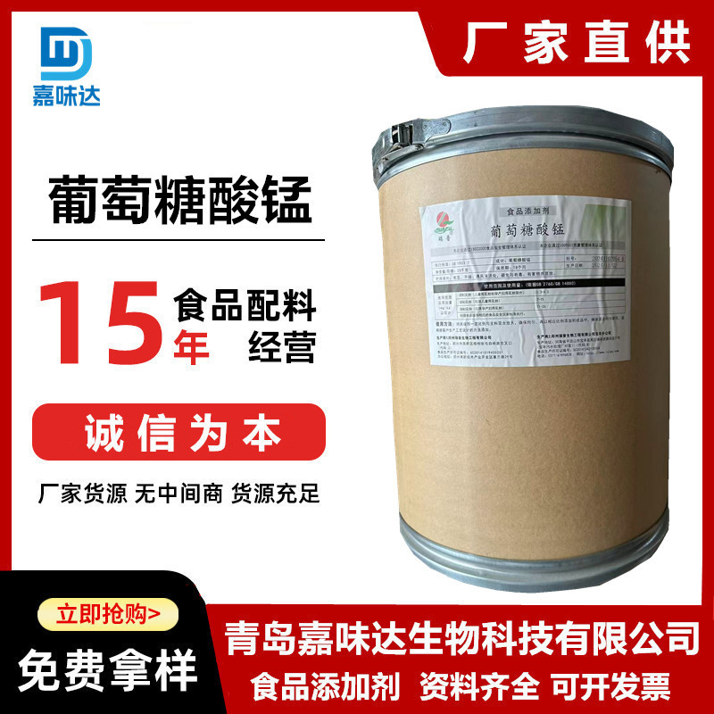 批发供应食品级葡萄糖酸锰营养强化剂微量元素锰葡萄糖酸锰