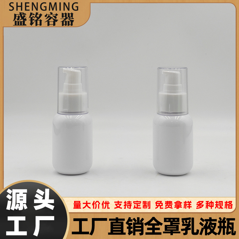 50ML乳液瓶防晒精华乳瓶精华液空瓶 补水防晒喷雾瓶爽肤水喷雾瓶