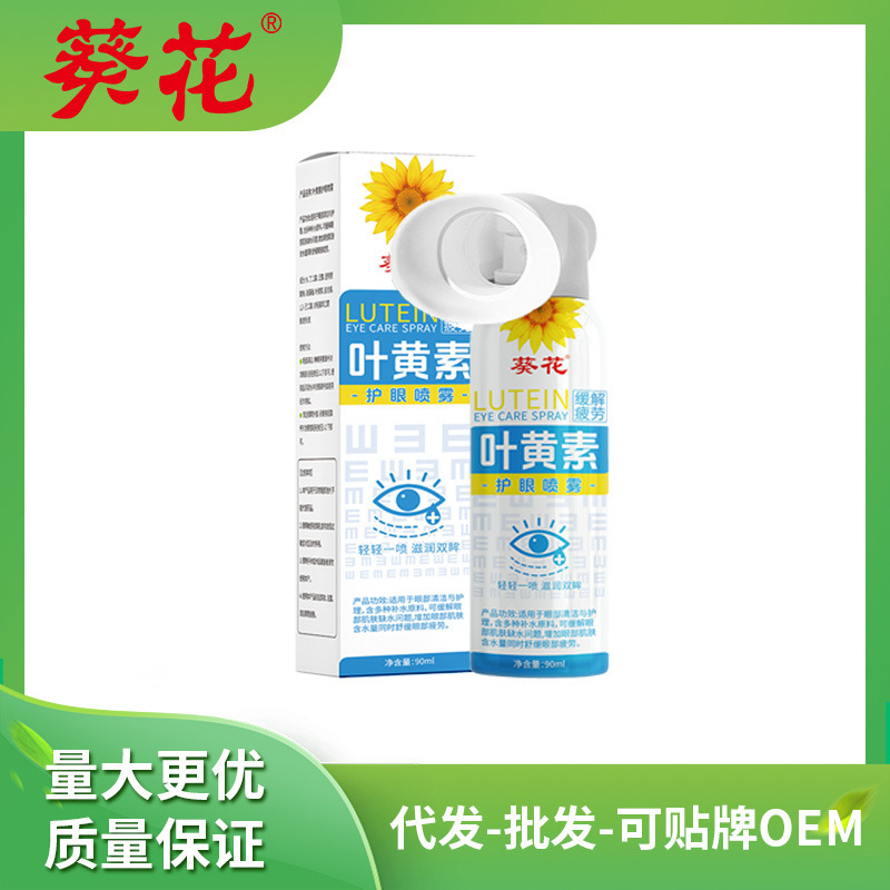 葵花蓝莓叶黄素护眼液眼干眼涩眼疲劳护眼液抖音爆款通用一件代发|undefined