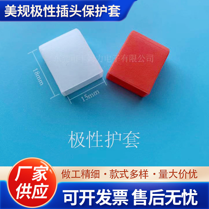Source manufacturers U.S. gauge polarity plug protective sleeve integrated dust cover size feet with spot supply