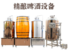 專業生產鍍銅日產200升精釀啤酒設備、啤酒機、原漿鮮啤酒設備