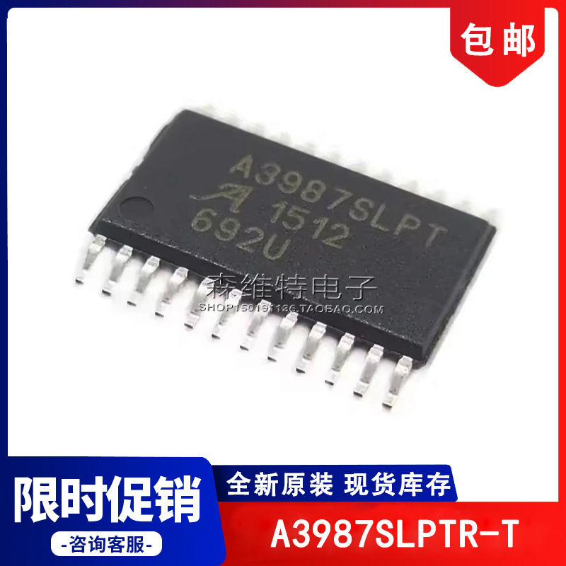 A3987SLPTR-T A3987 封装TSSOP-24 电机驱动芯片