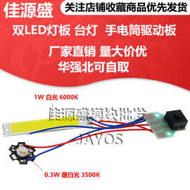双LED灯板 台灯 手电筒驱动板线路板diy配件 DC3.7V-5V