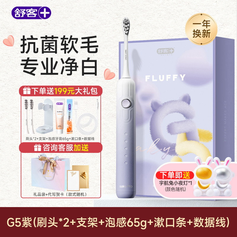 G5 보라색 [4 브러시 헤드 199 위안 럭셔리 선물 가방]]