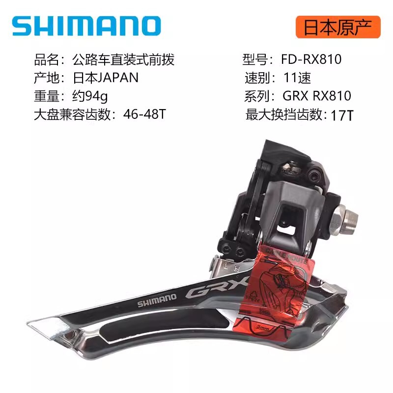 Shimano GRX road car RX810 front dial 2*11 speed 22 speed straight front derailleur transmission