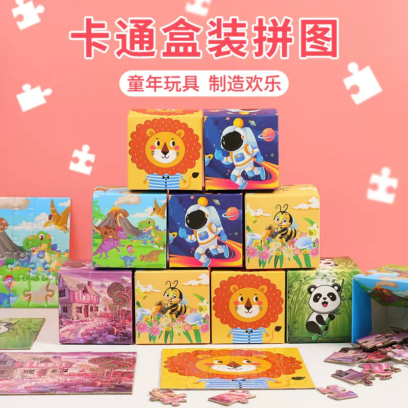 卡通盒装拼图儿童动物卡通益智平面拼图玩具早教益智幼儿园小礼物