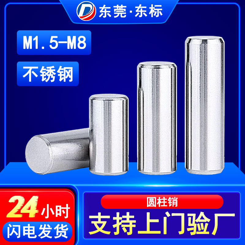 不锈钢圆柱销M3实心滚花定位柱转轴销轴固定圆头销钉销子M2.5M3M4