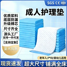 成人护理垫
