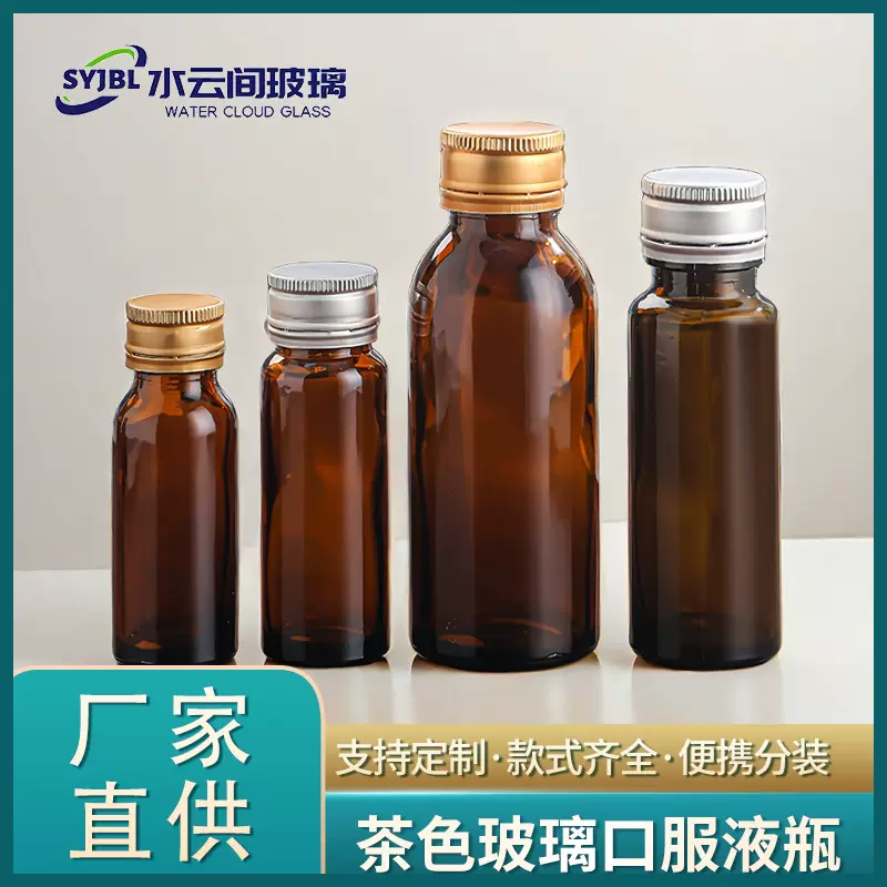 茶色玻璃口服液瓶棕色避光糖浆玻璃瓶密封防漏酵素瓶30ml试剂瓶