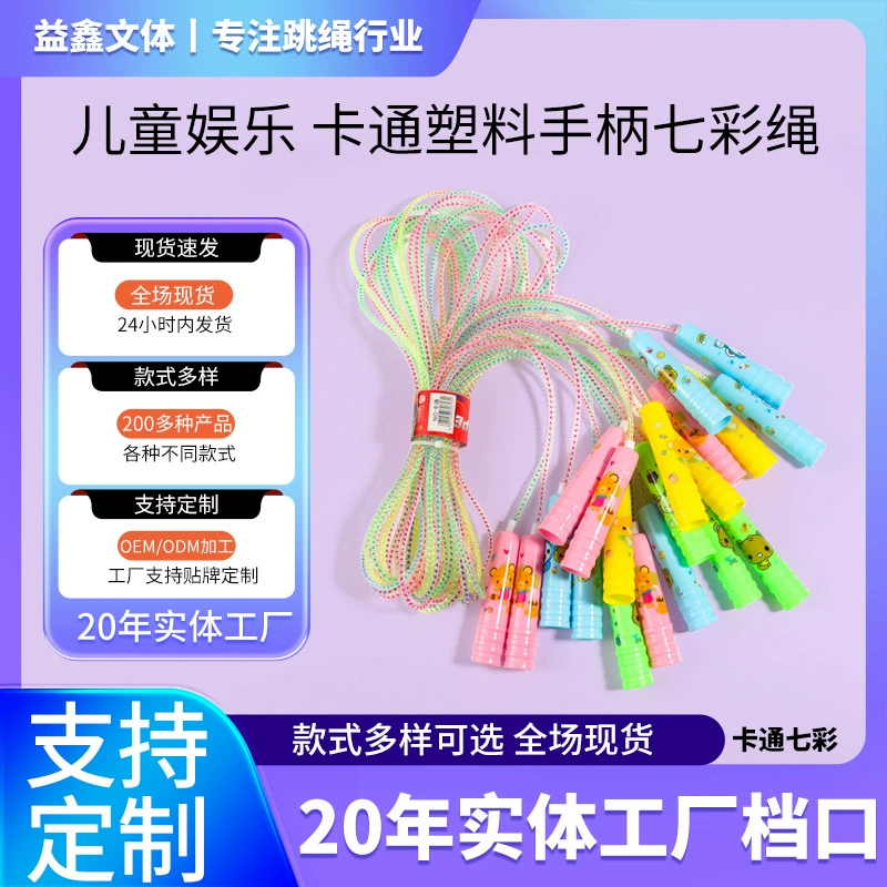 Yixin Завод прямых детских развлечений специальные скакалки мультфильм детский сад пластиковая ручка красочные скакалки