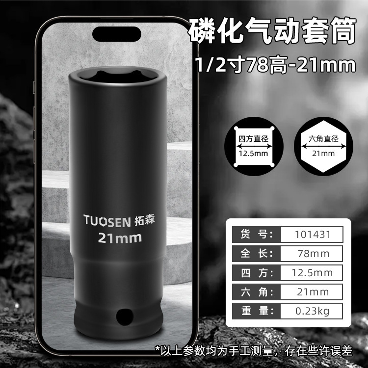 拓森五金工具1/2延長筒頭電動ソケットレンチ大飛内六角気動風砲スリーブ|undefined