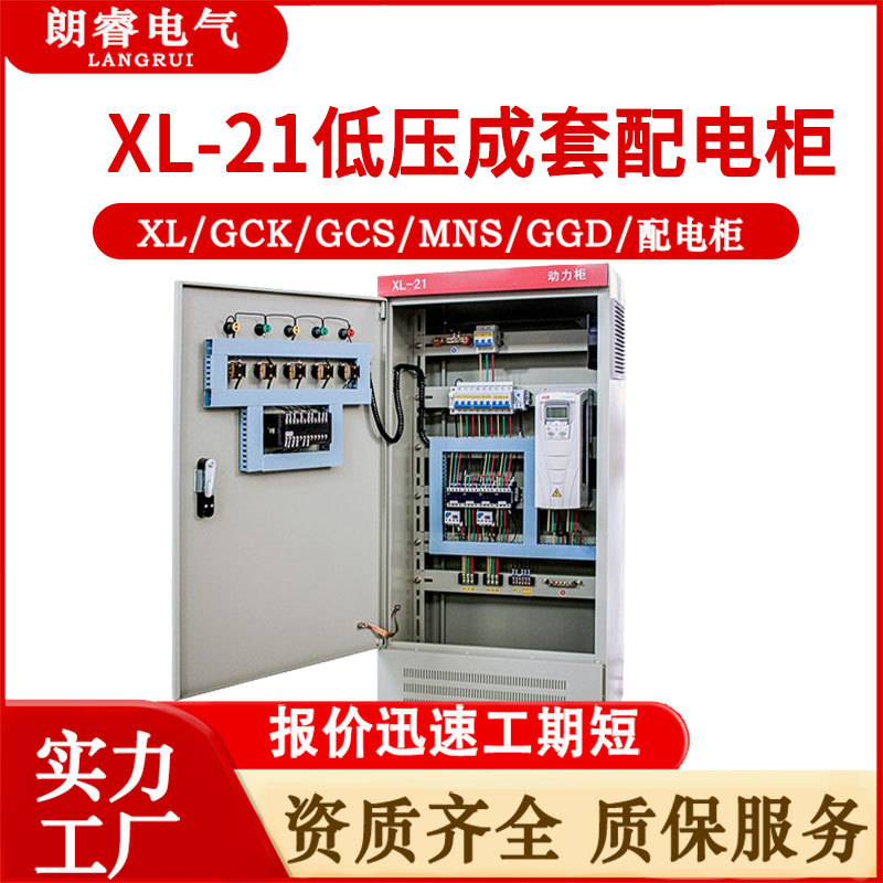 批发XL21动力柜配电柜低压照明室内外配电箱 GGD强电气开关控制柜