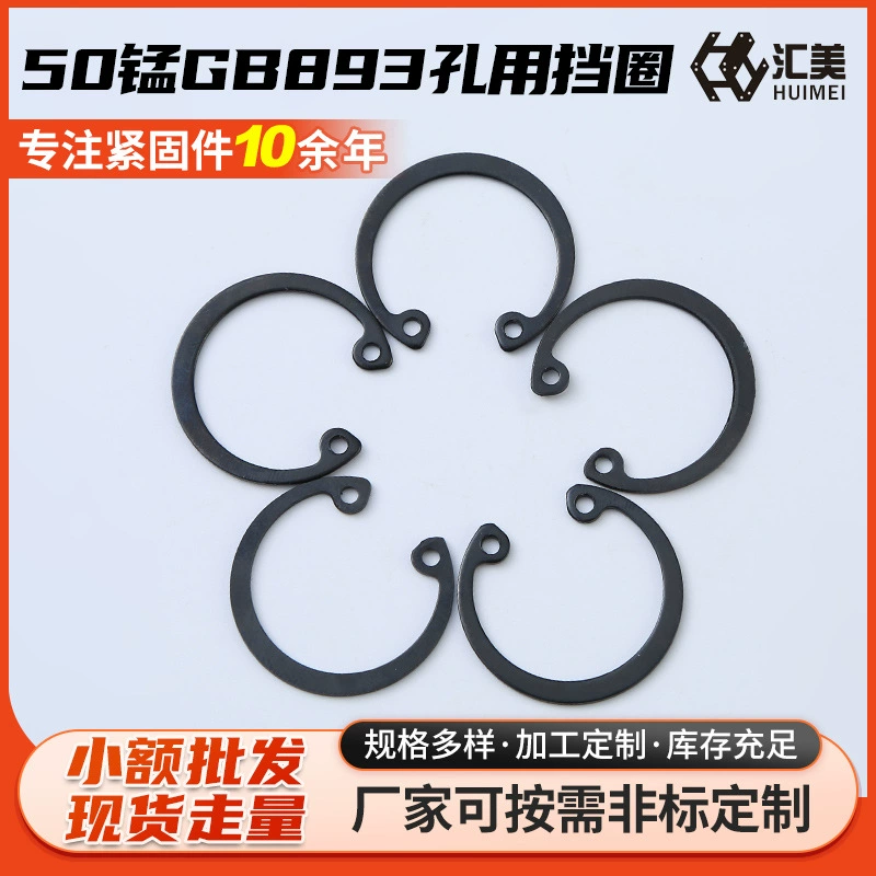 50 марганцевое кольцо GB893, упорное кольцо, подшипник, эластичное стопорное кольцо, 50 углеродистая сталь, черное стопорное кольцо, оптовая продажа