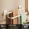 Patch double pole towel bar [milk white 50cm]
