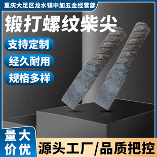 Forging Thread Household Chai Sharp Axe Head Tip Weak Chai Tip Split Chopping Wood Axe Tip Outdoor Chopping Wood Axe Chopping Pile Tool