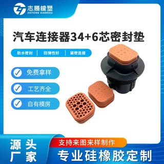 厂家定制汽车连接器多孔细孔34+6芯硅胶芯 40芯硅胶汽车橡胶硅胶
