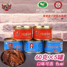 四川达州产川汉子灯影牛肉60g×5罐装五香/麻辣味牛肉片干包邮