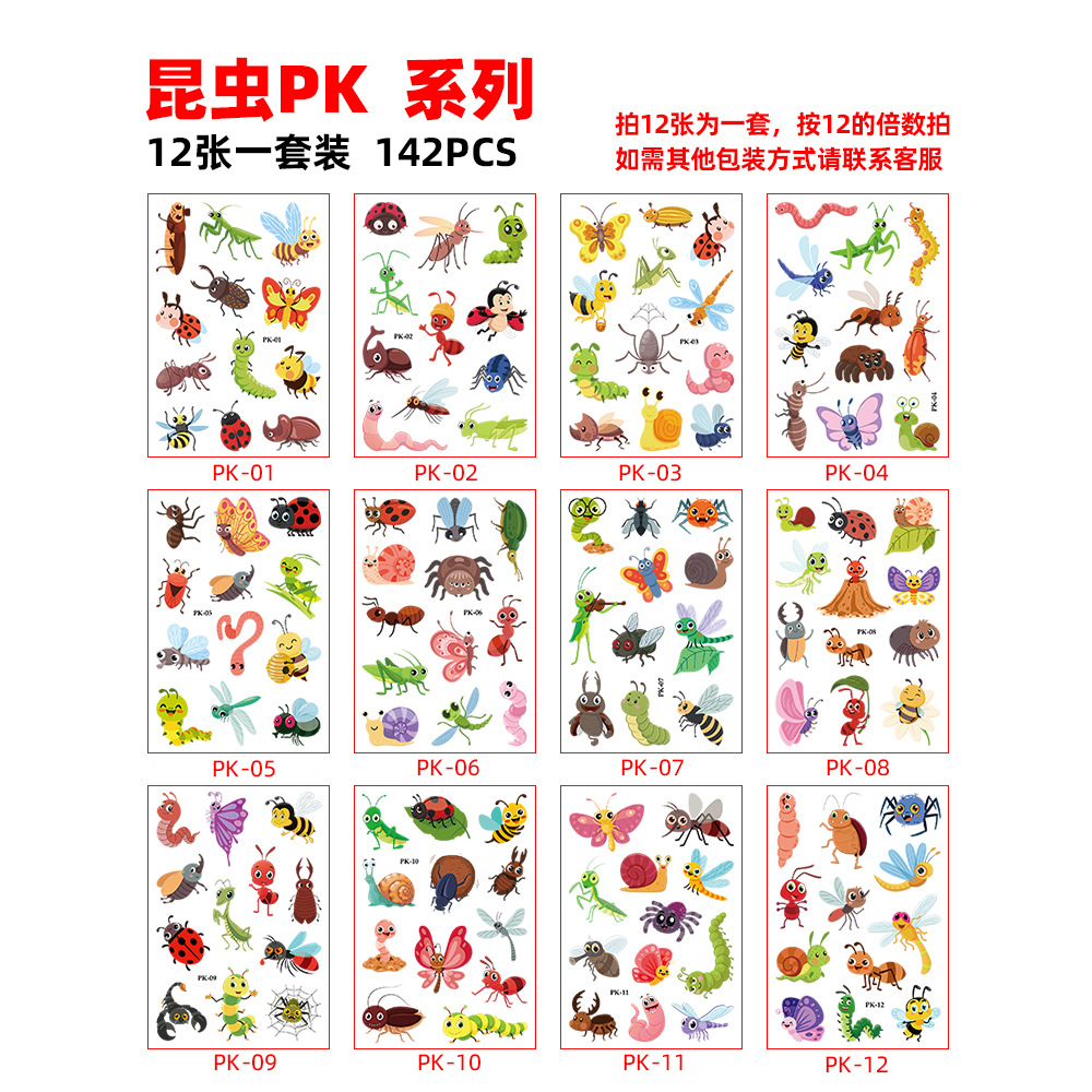 PK昆虫