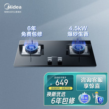 美的（Midea）燃气灶液化气 双灶具4.5kW猛火 家用台嵌两用灶台