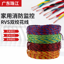 铜芯RVS双绞花线ZR-RVS 0.5-6平方两芯软电线家装工业铜芯电缆线