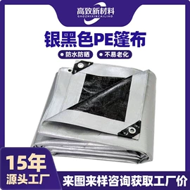 其他塑料篷布;防雨布;工业用篷布