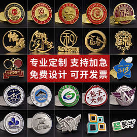 金属徽章定做司徽LOGO胸针定制校徽烤漆珐琅胸章胸牌勋章文创礼品