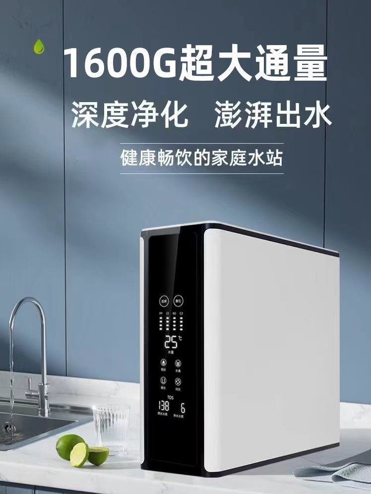 超过滤智能流量新款厨房反渗透式套装自来水RO净水器家用加热