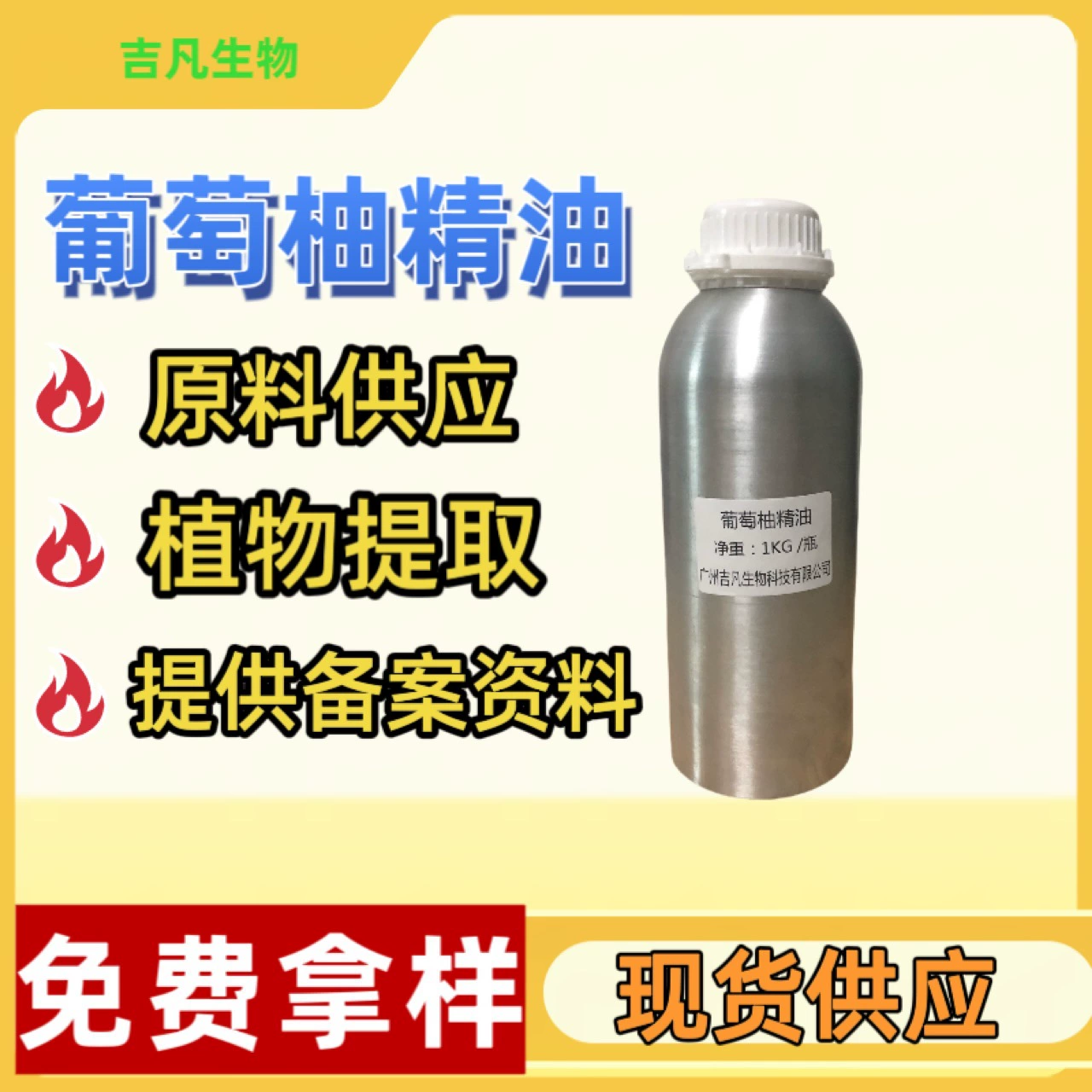 Готовые поставки грейпфрутового масла, сырья для натуральной растительной косметики, одиночного эфирного масла, больших количеств, льготное обращение.