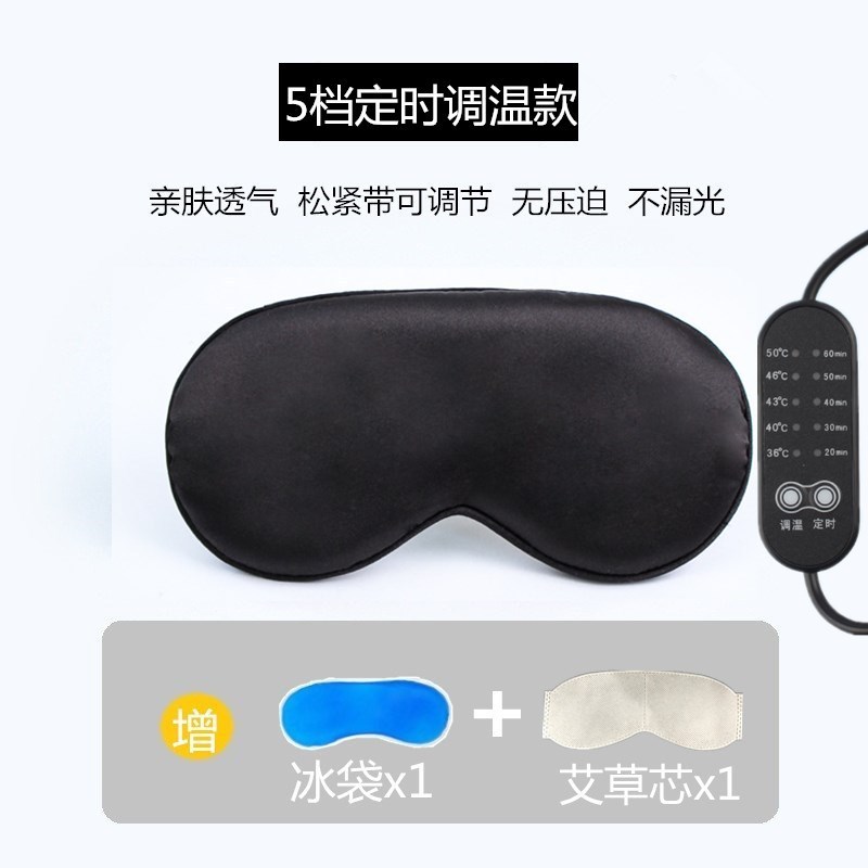 蒸汽眼罩缓解眼睛疲劳热敷睡眠遮光usb充电发热护眼贴加热蒸气罩|undefined