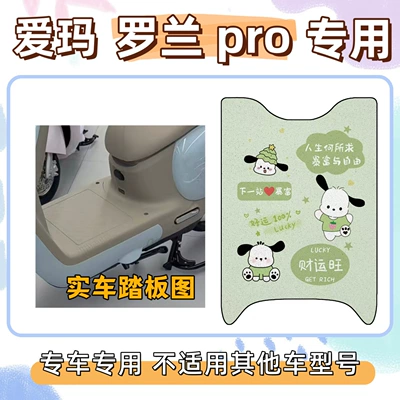 Pro Short-Sleeve Special Car Floor: Electric vehicle foot mat - pacha-dog-green-emma-roland-pro-without-side-steps-with-velcro-included