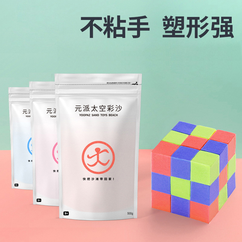 Yuanpai Space Children's Toy Sand Mars Magic Clay Rubber Color Sand Bulk Wholesale Boxed Sand Package