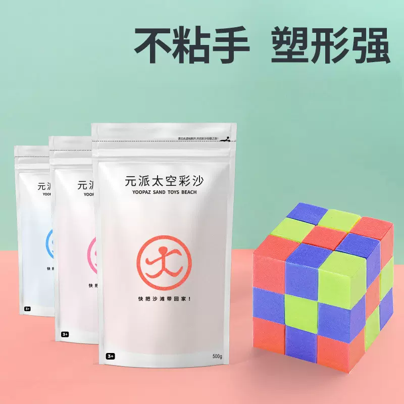 元派太空儿童玩具沙 火星魔力粘土橡皮彩沙散装批发盒装沙子套餐