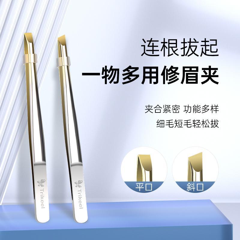 眉夹小镊子拔胡子神器拔毛钳女修眉胡须男士眉毛夹不锈钢钳子神器