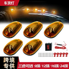 摩托车灯;小夜灯;车顶灯